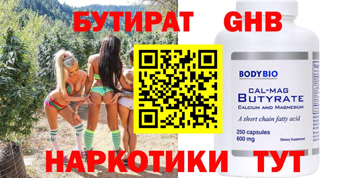 Среднеуральск  БУТИРАТ  Вход с VPN  Бутират жидкий экстази 