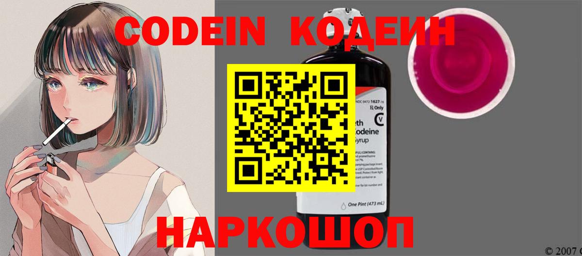 Кодеин Purple Drank Среднеуральск