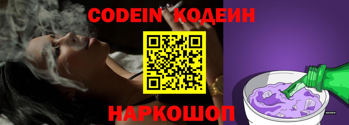 Кодеин Purple Drank  Вход с VPN  Среднеуральск 